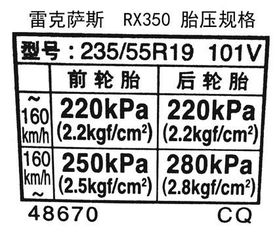 汽车铭牌胎压多少